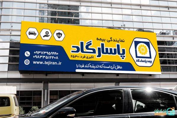 بنر بیمه پاسارگاد