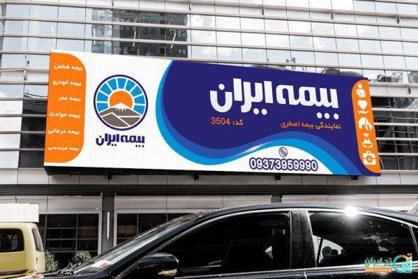 بنر بیمه ایران