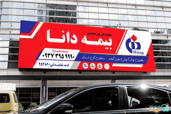 بنر بیمه دانا