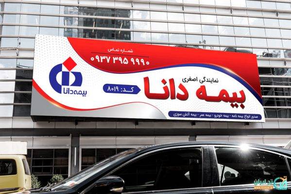 بنر لایه باز بیمه