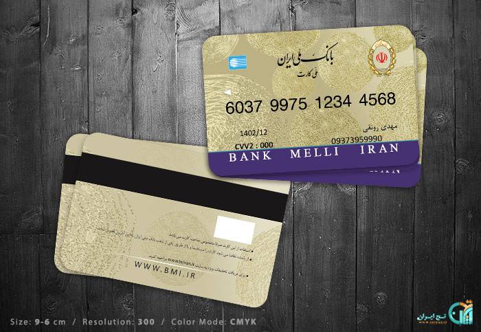 کارت ویزیت بانک ملی