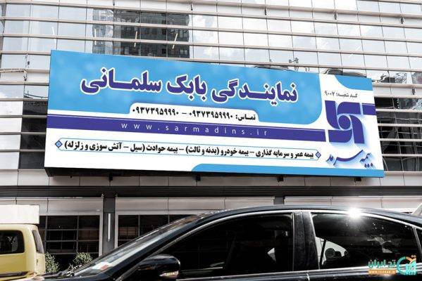 بنر بیمه سرمد