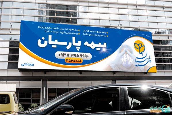 بنر لایه باز بیمه پارسیان