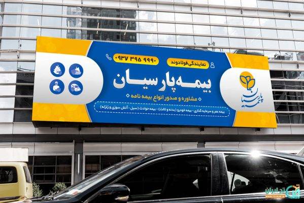 بنر بیمه پارسیان