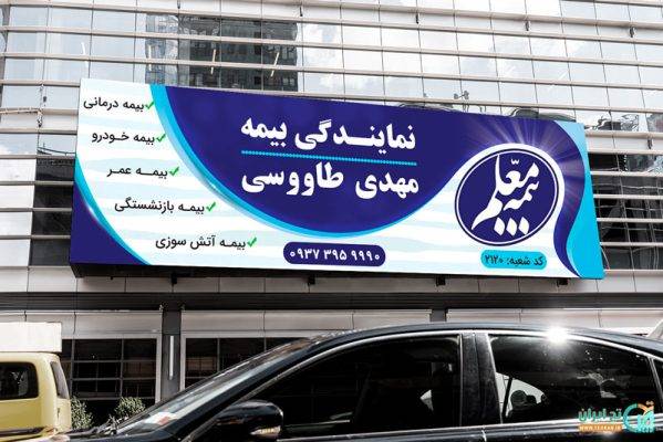 بنر بیمه معلم