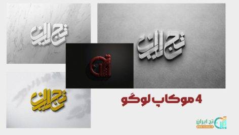 موکاپ لوگوی جذاب در ۴ طرح متنوع (سه بعدی)