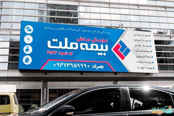 طرح بنر بیمه