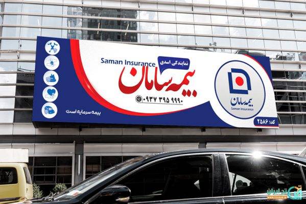 بنر بیمه سامان