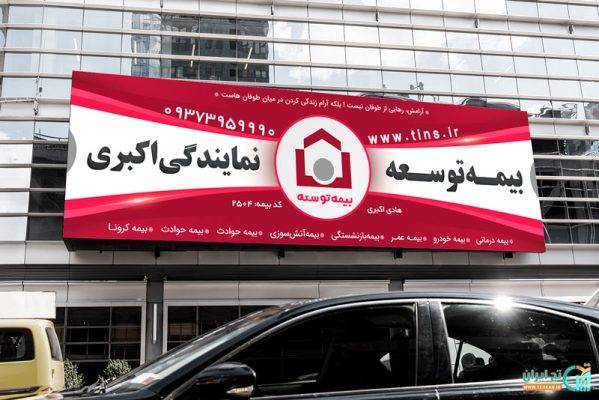 بنر لایه باز بیمه توسعه