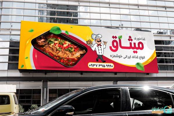 بنر لایه باز غذاخوری