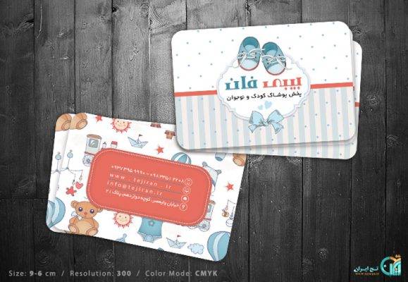 کارت ویزیت لباس کودک
