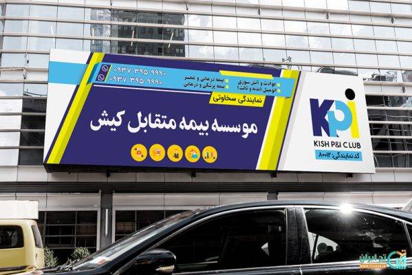 طرح بنر بیمه متقابل کیش