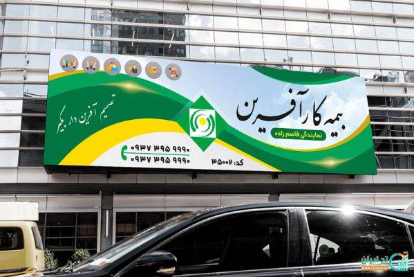 بنر بیمه کارآفرین