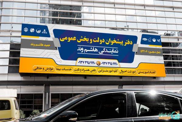 طرح بنر دفتر پیشخوان