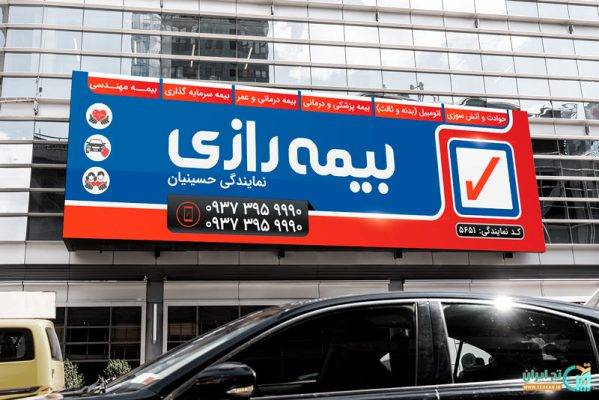 طرح بنر بیمه رازی