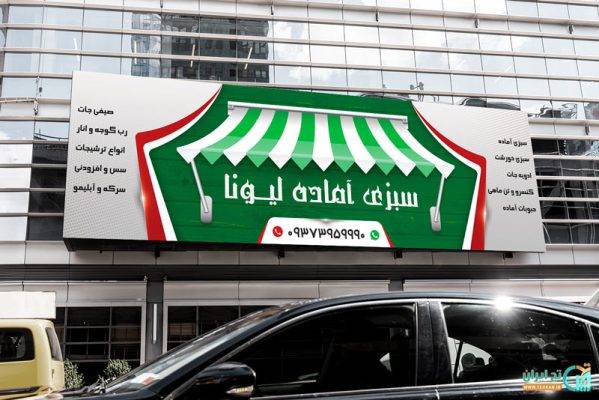 بنر لایه باز سبزی