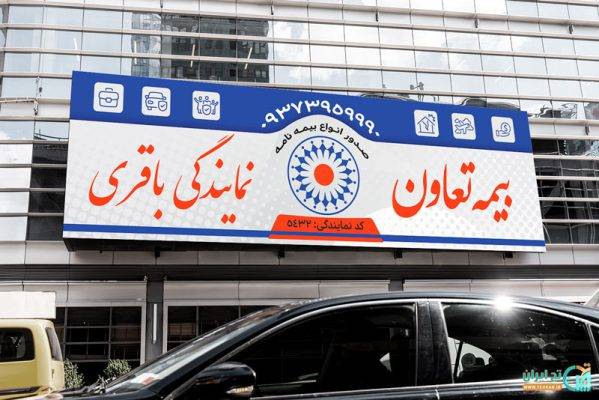 طرح بنر بیمه تعاون