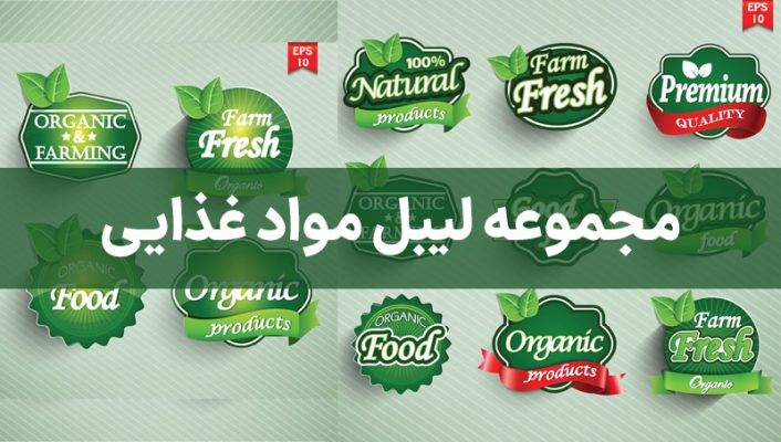 لیبل مواد غذایی