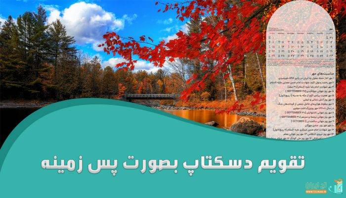 تقویم 1401
