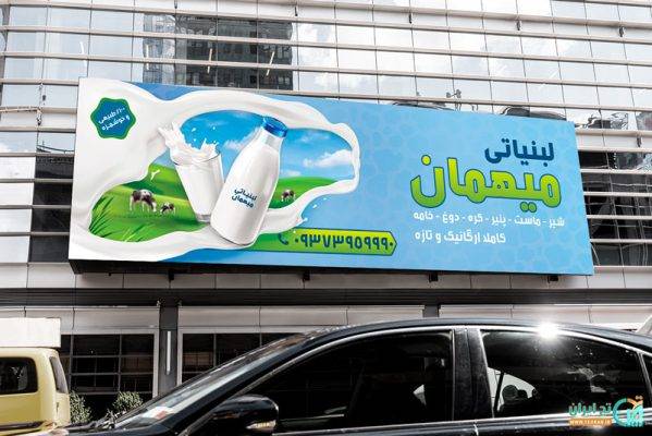 طرح بنر لبنیاتی