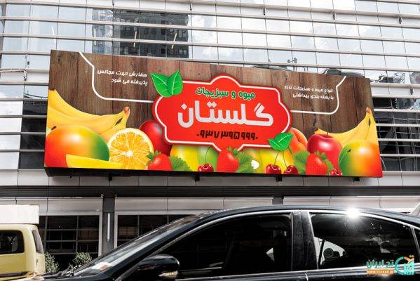 بنر فروشگاه میوه
