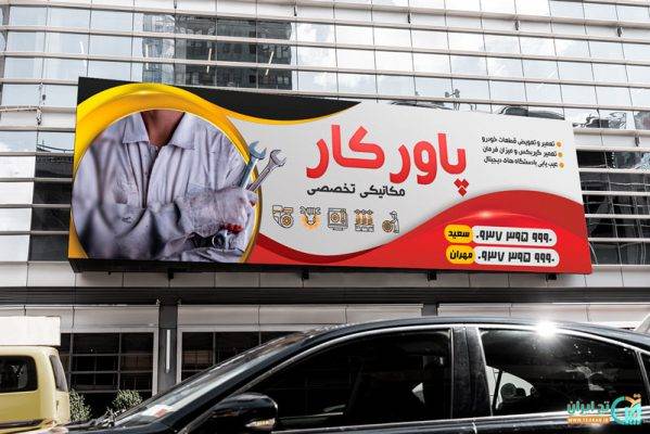 بنر تعمیرگاه