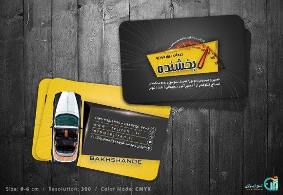 کارت ویزیت برق خودرو