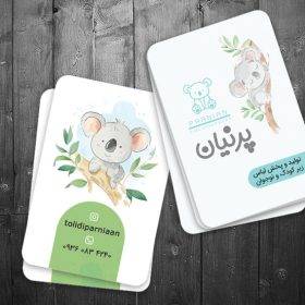 طرح ویزیت پوشاک بچه گانه