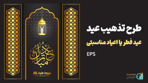 وکتور طرح مذهبی