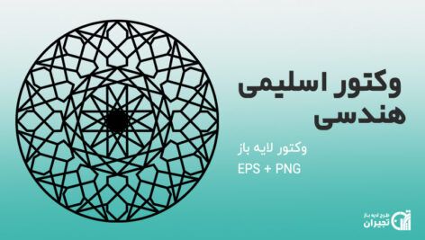 وکتور اسلیمی هندسی
