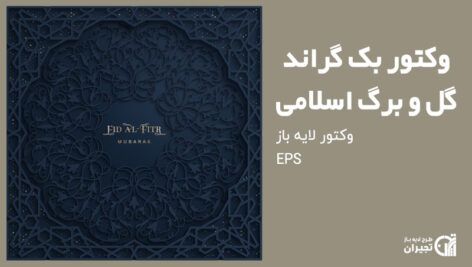 وکتور بک گراند گل