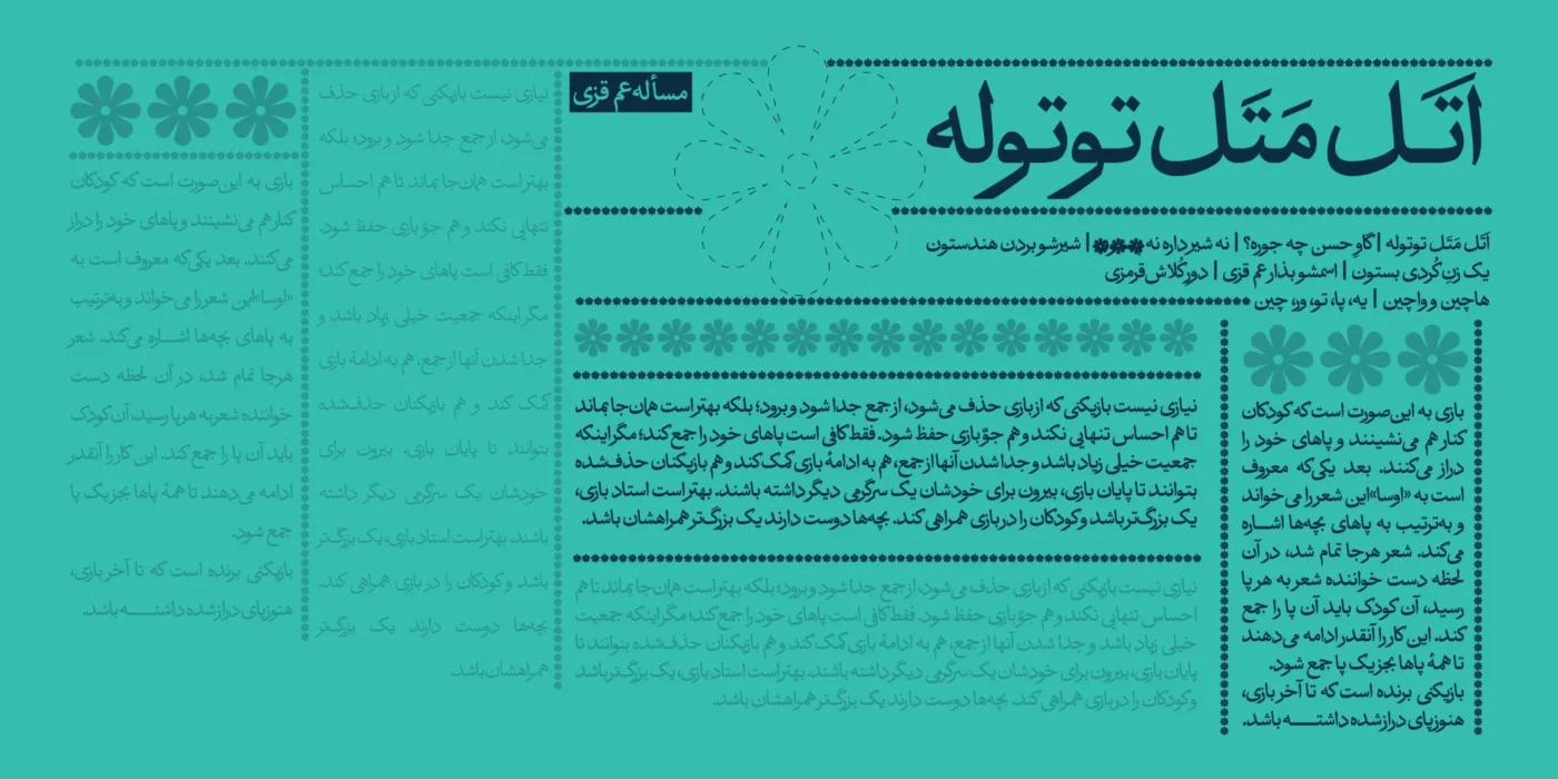 دانلود رایگان عتیق