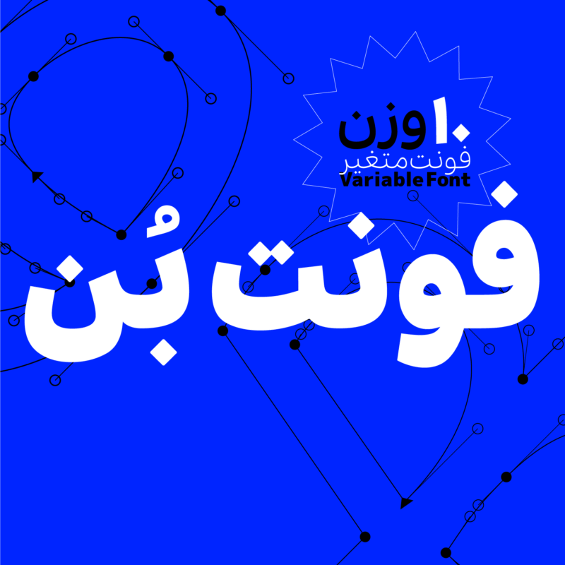 دانلود فونت بن