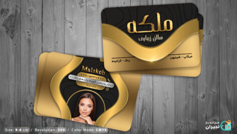 نمونه کارت ویزیت آرایشگاه