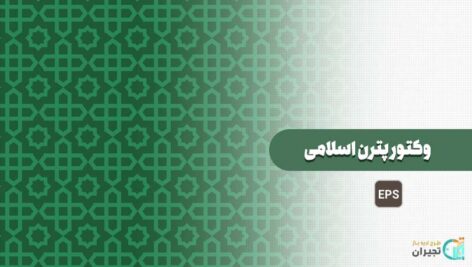 وکتور پترن اسلامی