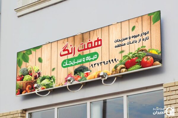 بنر لایه باز میوه فروشی بنر میوه فروشی