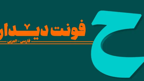 دانلود فونت دیدار