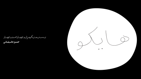 دانلود فونت هایکو