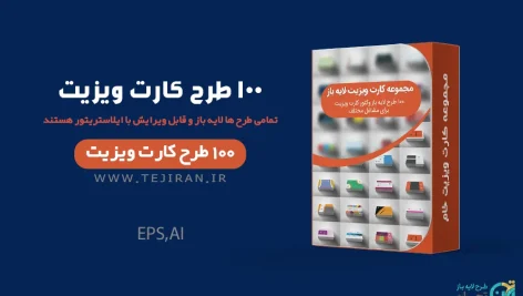 100 طرح کارت ویزیت