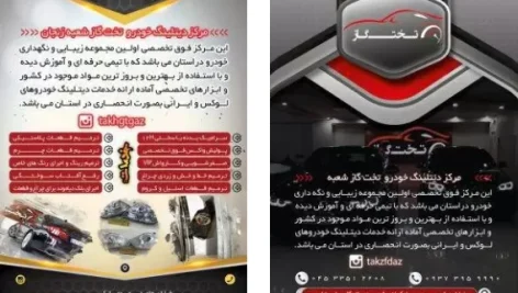 تراکت لایه باز لوازم یدکی
