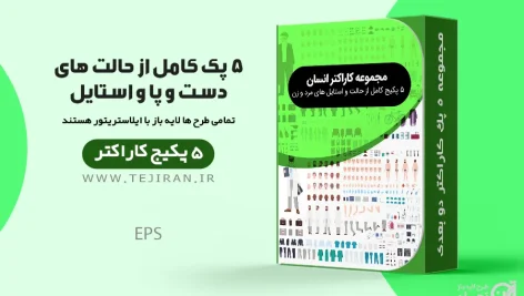 مجموعه کاراکتر 2 بعدی