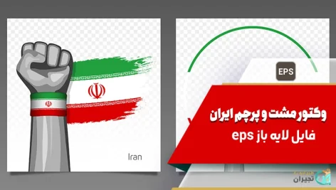 وکتور نماد ایران