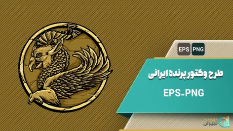 وکتور پرنده اساطیری