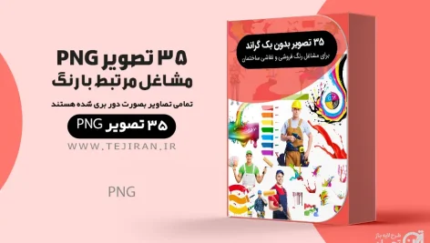 تصاویر رنگ و نقاشی ساختمان